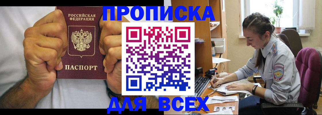 прописка для работы в Москве