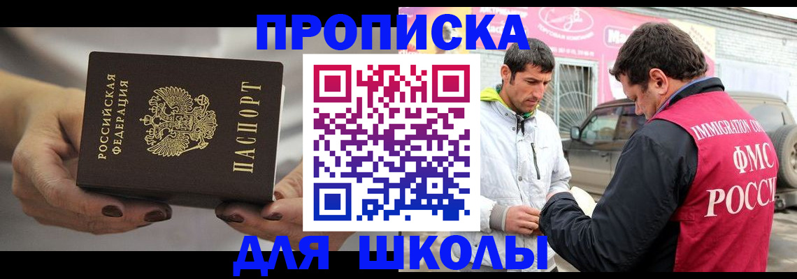 прописка 2025 в Москве