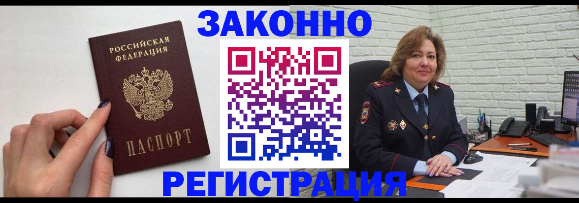 прописка в Москве