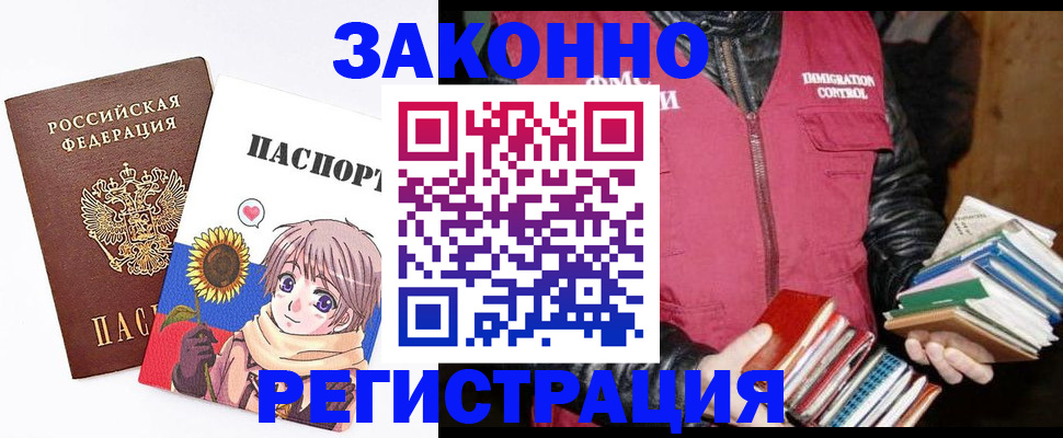 миграционный учет в Москве