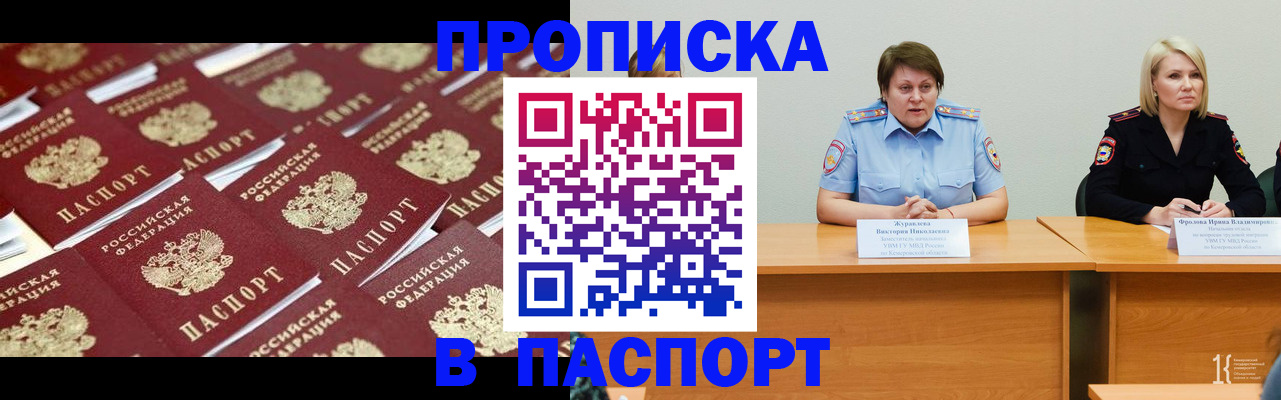 прописка для кредита в Москве