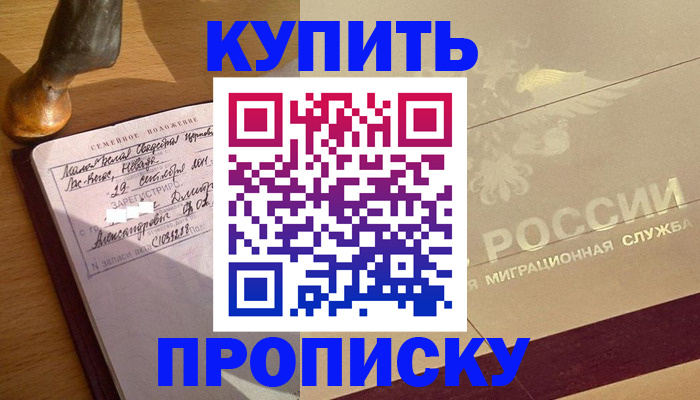 временная регистрация законно в Москве