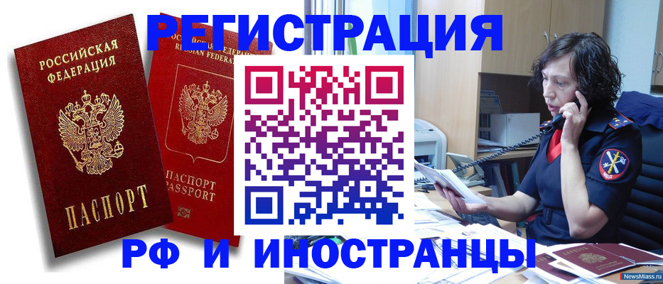 временная регистрация адрес в Москве